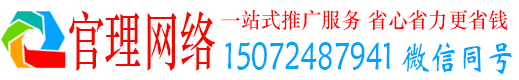 利州官理网络推广开户